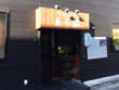 居酒屋 あら磯 居酒屋 あら磯